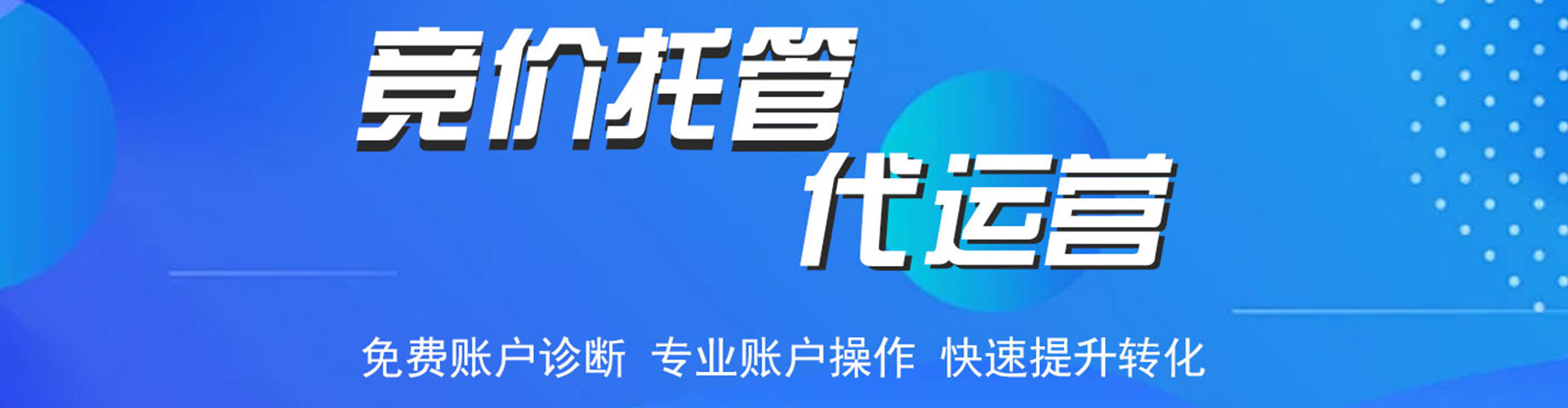 会泽百度竞价托管